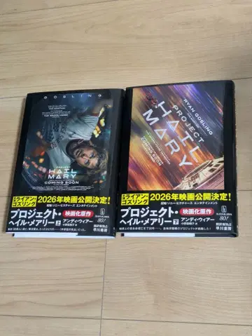 프로젝트 헤일 메리 상하권 세트