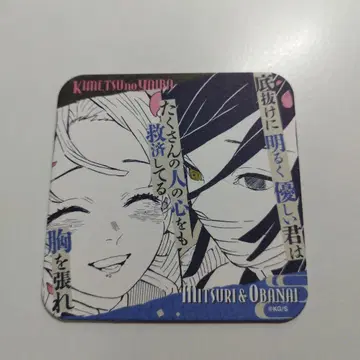 귀멸의 칼날 원화전 아트 코스터 이구로 오바나이 미츠리 오바미츠