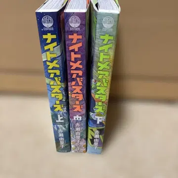 나이트메어 버스터즈 상, 중, 하권