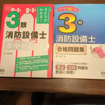 3류 소방 설비 기사 집중 세미 & 합격 문제집