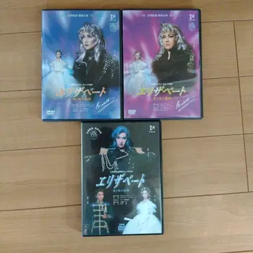 초 메루카리 장터 기간 한정 가격 타카라즈카 엘리자베트 DVD 세트