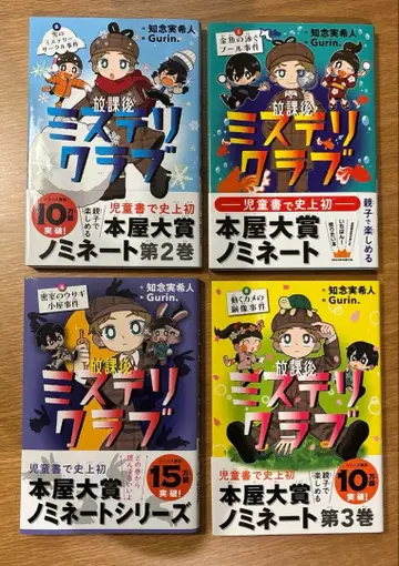 방과 후 미스터리 클럽 4권 세트 (1권, 2권, 3권, 4권)