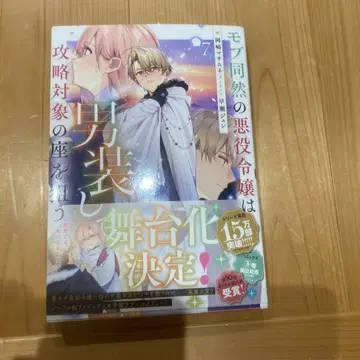 평범한 악역 영애는 남장하고 공략 대상의 자리를 노린다 7