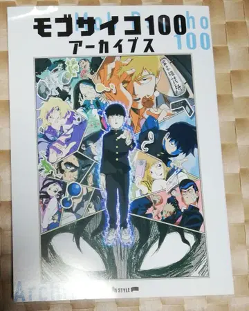몹사이코100 아카이브스