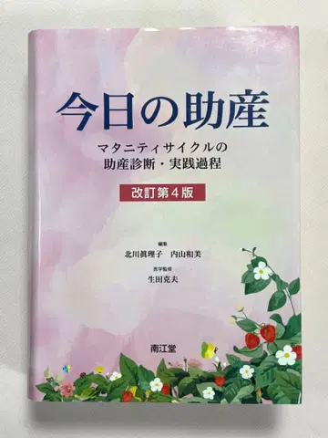 오늘의 조산 (개정 제4판) 마터니티 사이클의 조산 진단 실천 과정