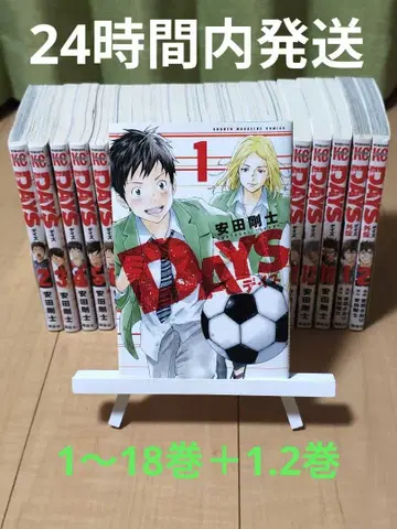 DAYS 1권~18권 + DAYS 외전 1권~2권 세트 야스다 타케시