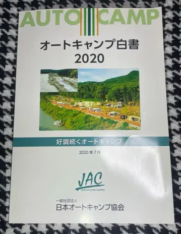오토 캠핑 백서 2020