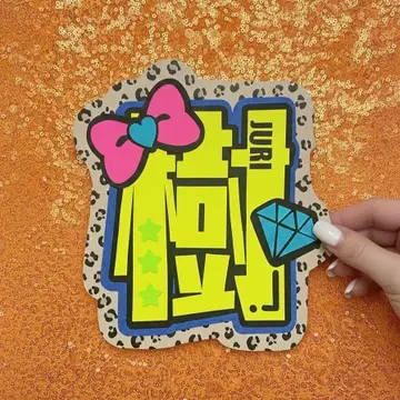 다나카 쥬리 이름 부채 부채 글자 네임보드 글자 패널