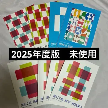 포사이트 부기 검정 부기 2급 상업 공업 문제집 텍스트 세트