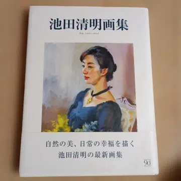 이케다 키요아키 화집 1998~2013