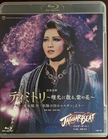 다카라즈카 가극단 성조 디미트리 JAGUAR BEAT Blu-ray