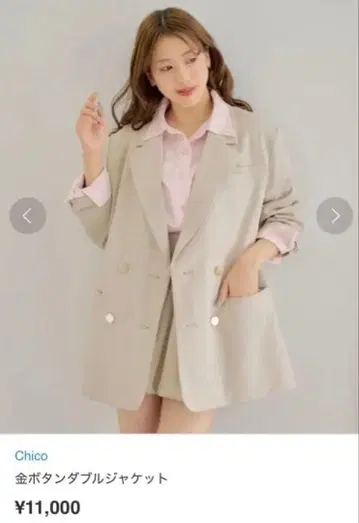 Chico 베이지 더블 브레스트 자켓