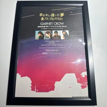 GARNET CROW 네가 그린 꿈 집합 HEAVEN 포스터풍 액자 상품