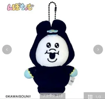 시마무라 란포챠무 콜라보 키링 참 스파이