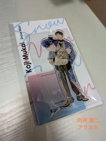 SnowMan 무카이 코지 아크릴 스탠드