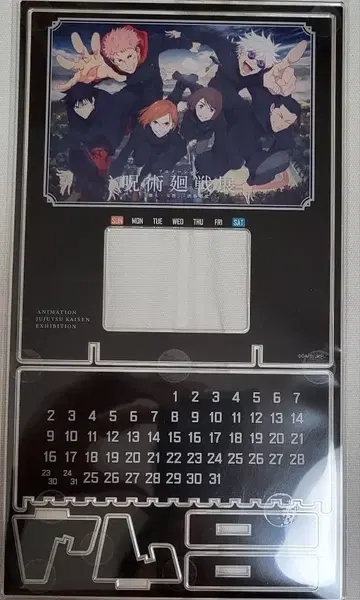 주술회전 전시회 만년 달력