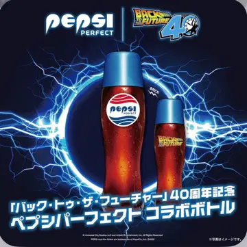 코믹콘 백 투 더 퓨처 펩시 퍼펙트 콜라보 보틀