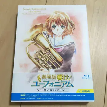 울려라! 유포니움 맹세의 피날레 블루레이 Blu-ray BD