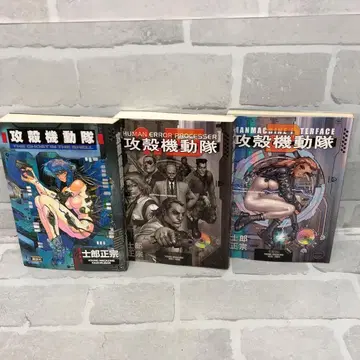 D5156 공각기동대 1권 1.5권 2권 세트 시로 마사무네