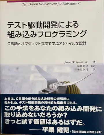 테스트 구동 개발에 의한 임베디드 프로그래밍