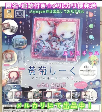 노랑 국화 시크 아크릴 키체인 2 전 5종 가챠 풀컴프