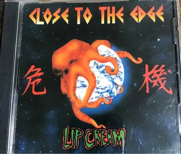 LIP CREAM CLOSE TO THE EDGE 1988년판 레어