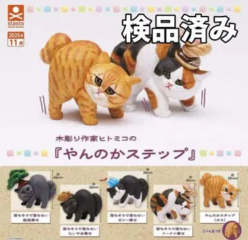 총 5종 나무 조각 작가 히토미코의 얀노카 스텝 2