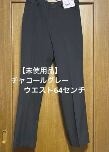 스트레이트 팬츠 차콜 그레이 허리 64cm 속기모