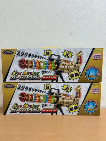 빛나는! 소리 나는! 개틀링건 MAX 2개 세트