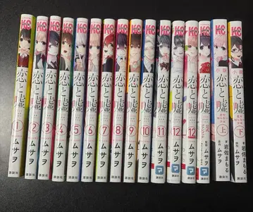 사랑은 거짓말 1~12권 + 팬북 + 소설 상하권 세트 코단샤 무사오