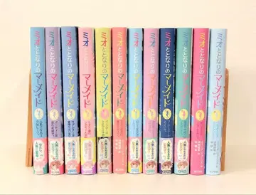 미오와 옆집 머메이드 전권 1~12권