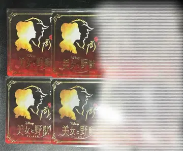 극단 사계절 미녀와 야수 사인 4장 세트