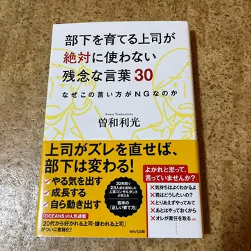 부하를 키우는 상사가 절대 쓰지 않는 안타까운 말