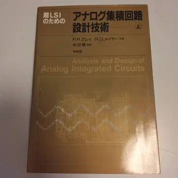 아날로그 집적 회로 설계 기술 상