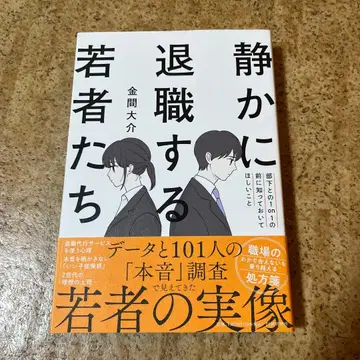 조용히 퇴직하는 젊은이들 (가)