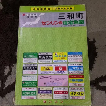 이바라키현 산와정 젠린 주택 지도