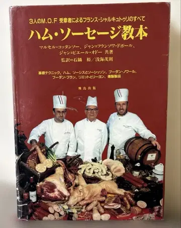 [도서] 햄 소시지 교본 [ 요리 레시피 ] ( 리사이클 도서 )