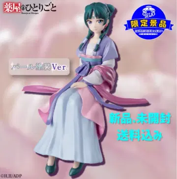 [SEGA 한정판] 약사의 혼잣말 쵸코노세 피규어 마오마오 월정 ver