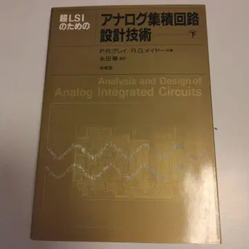 아날로그 집적 회로 설계 기술 하