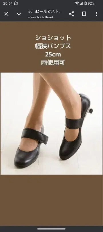 새상품급! 샷 좁은 폭 펌프스 블랙 스트랩 5cm 힐