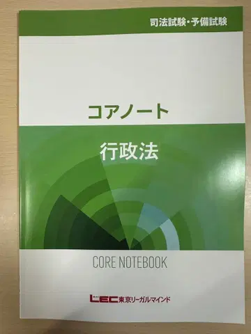 코어 노트 행정법
