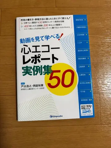 동영상을 보고 배울 수 있는! 심장 에코 리포트 실례집 50