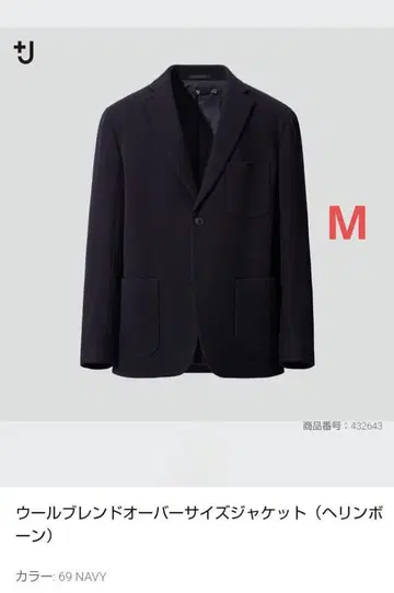 유니클로 J 울 블렌드 오버 사이즈 자켓 (헤링본) M 네이비