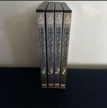 네가 가르쳐 준 것 DVD 4권 세트