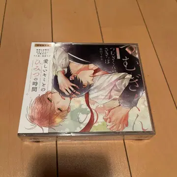 츠무기 군의 끄트머리 드라마 CD 초회 한정판