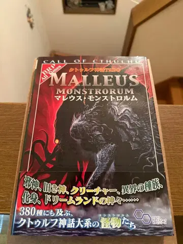 마레우스 몬스트로룸 : 크툴루 신화 TRPG