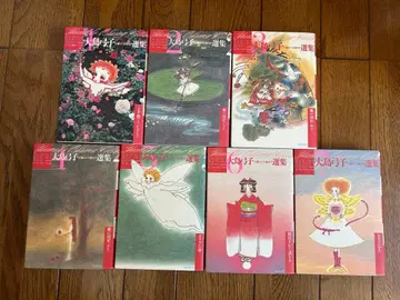 오시마 유미코 선집 전 7권 세트