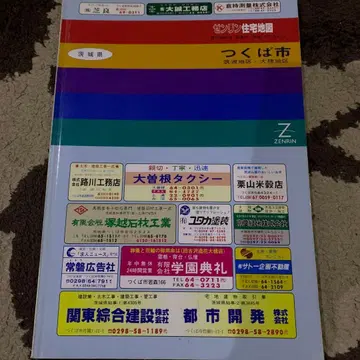 이바라키현 쓰쿠바시 주택 지도 젠린