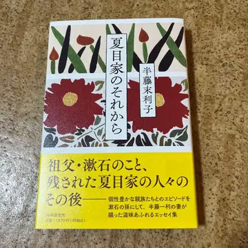 나츠메가의 그 후