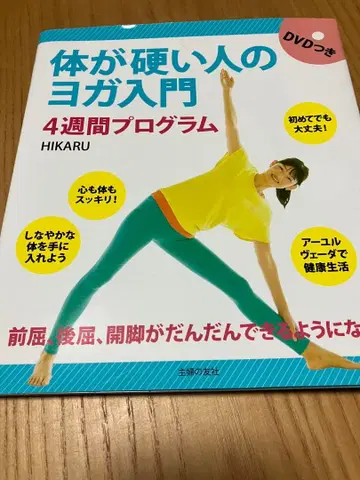 몸이 뻣뻣한 사람을 위한 요가 입문 4주 프로그램